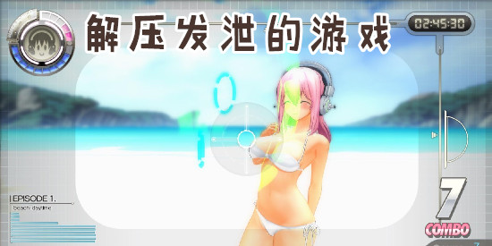 解压发泄的游戏