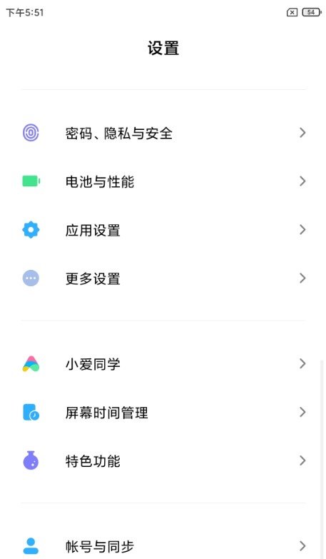 小米MIX刷机包MIUI11