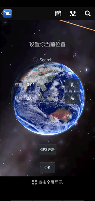 星图中文版(Star Chart)