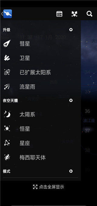 星图中文版(Star Chart)