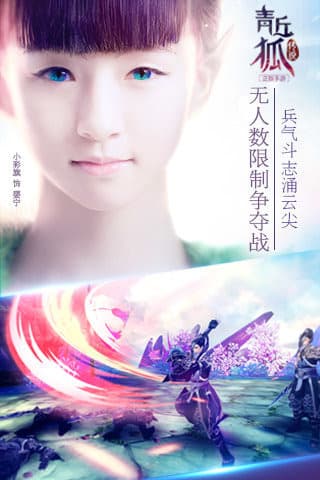 青丘狐传说