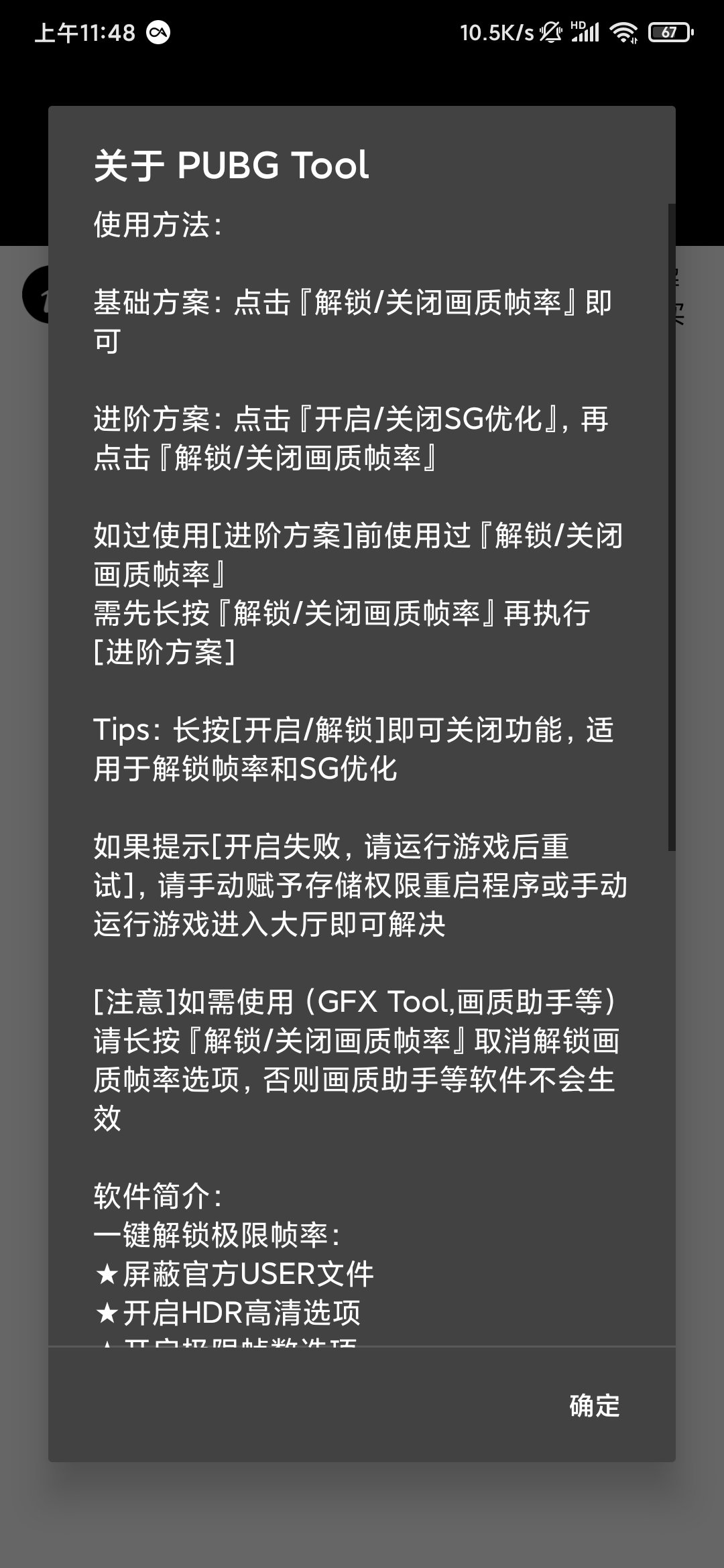 pubgtool画质助手v1056