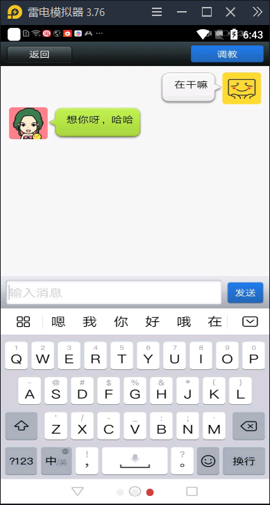 女友聊天模拟器(Chat Girlfriend)