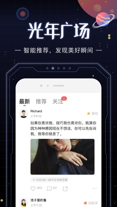 光年交友
