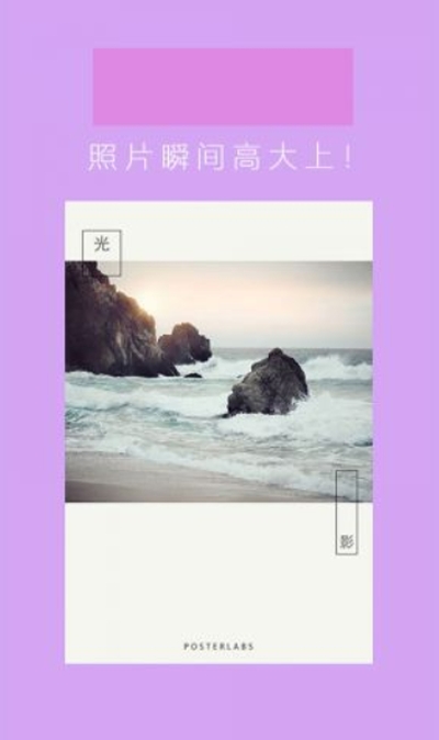 手机海报工厂(PosterLabs)