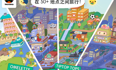 托卡生活动物园(Toca Vacation)