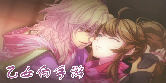 大尺度乙女向手游