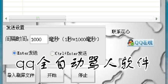 qq全自动骂人软件