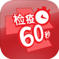 检疫60秒(Pyraminx60s)