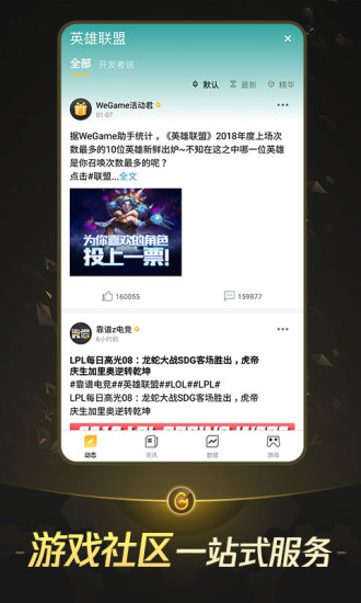 WeGame游戏平台