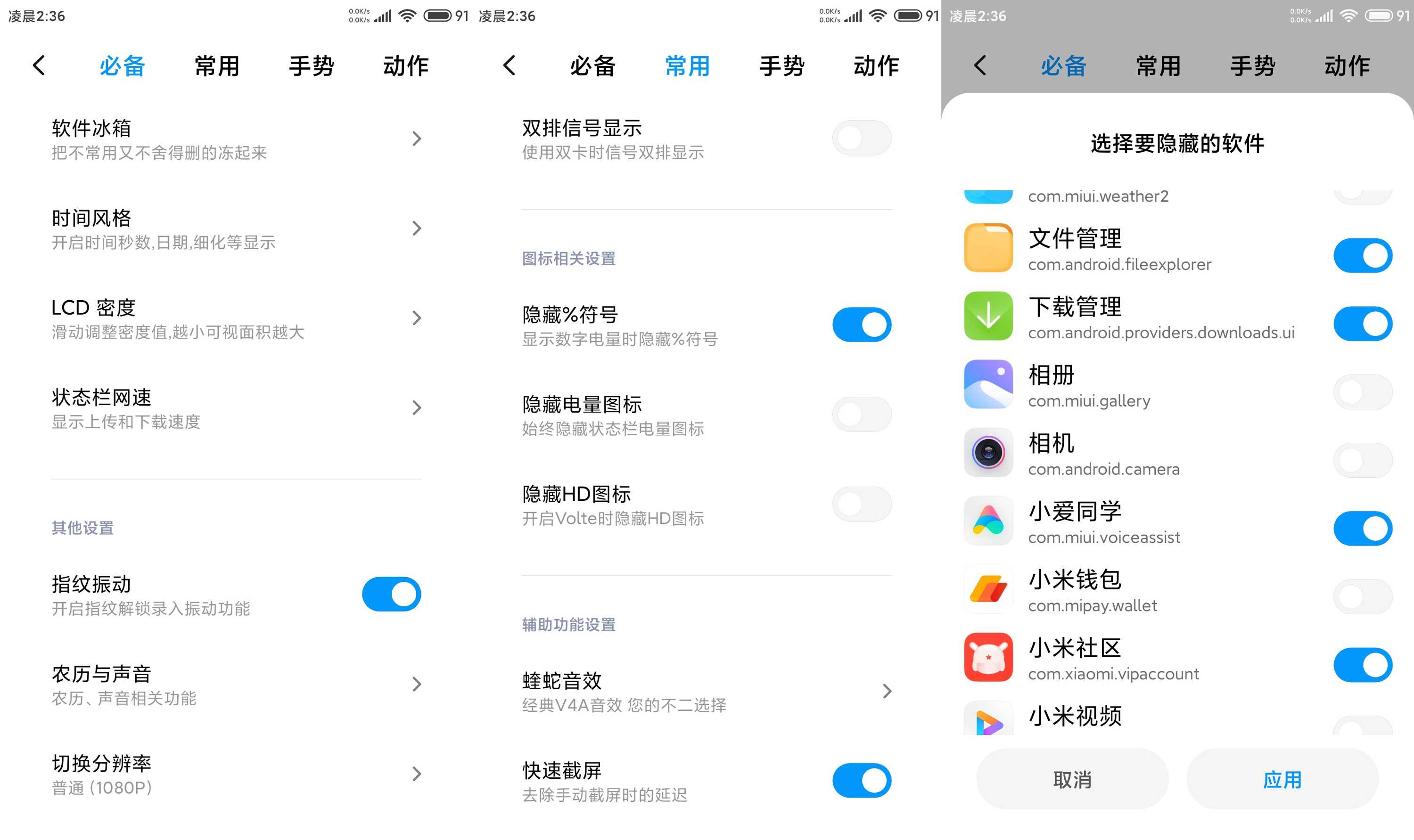 小米Note2刷机包MIUI11.0.2.0