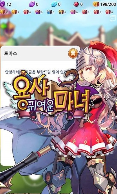勇士可爱的魔女(용사 귀여운 마녀)