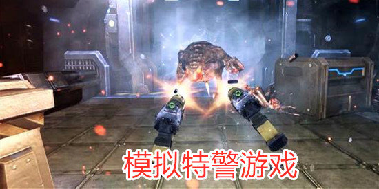 手机特警巡逻模拟游戏