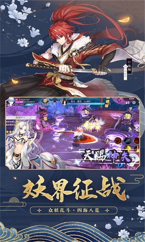 妖都神记