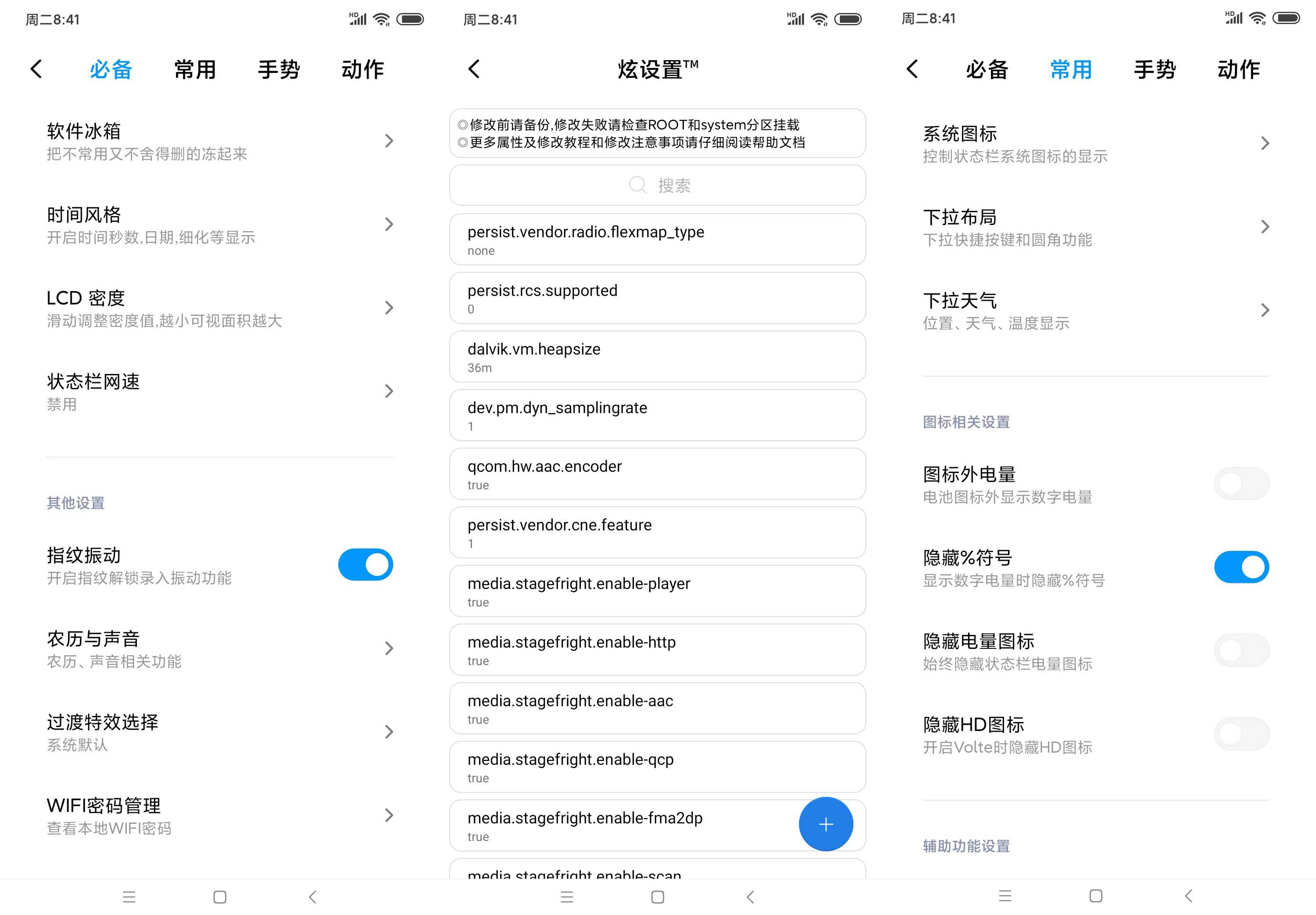 小米8SE刷机包MIUI11.0.2