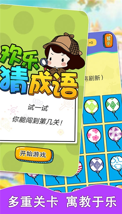 欢笑猜成语红包版