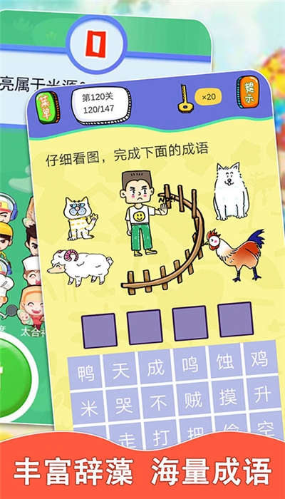 欢笑猜成语红包版