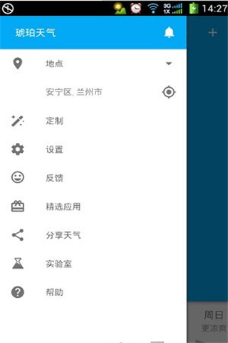 琥珀天气(lib_widget_status)