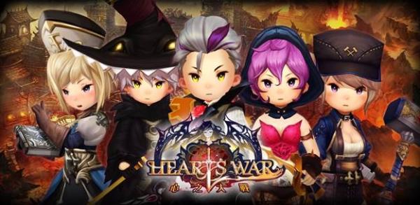 心之大战(HeartsWar)