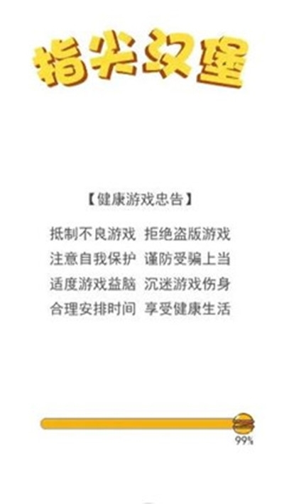 指尖汉堡