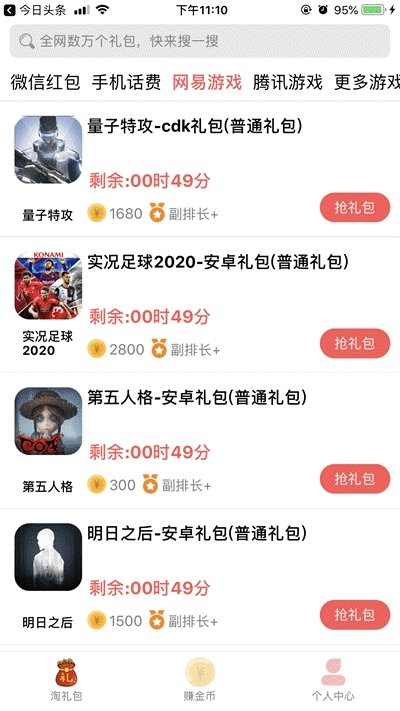 淘礼包app