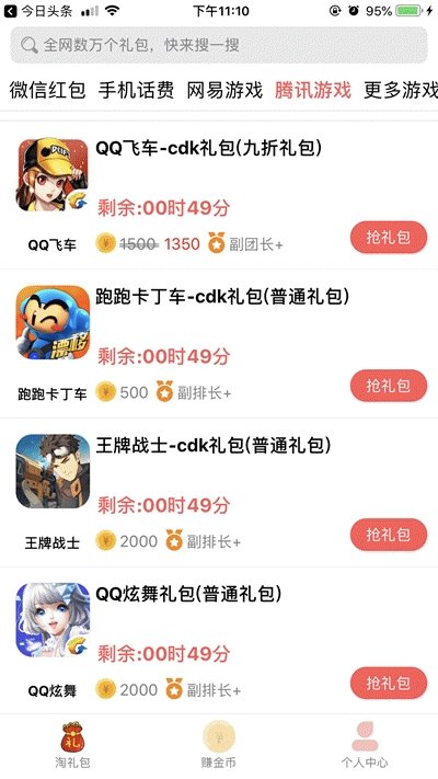 淘礼包app