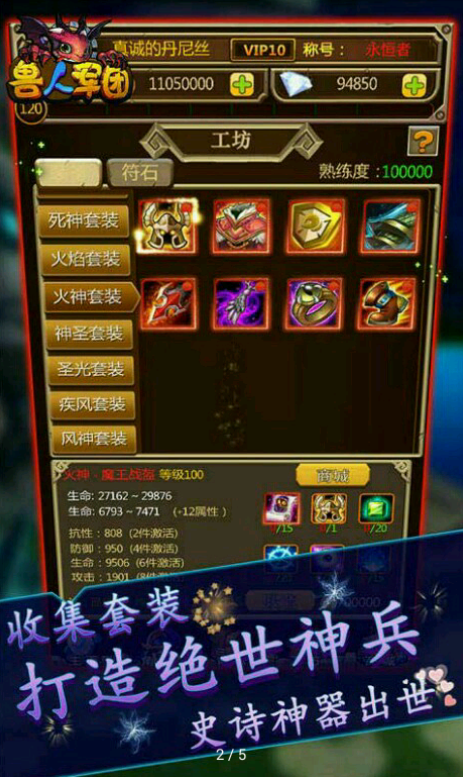 兽人军团