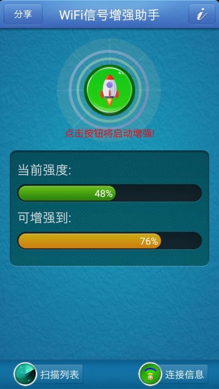 WiFi信号增强助手旧版