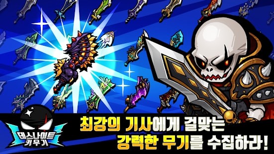 复活死亡骑士(데스나이트 키우기)