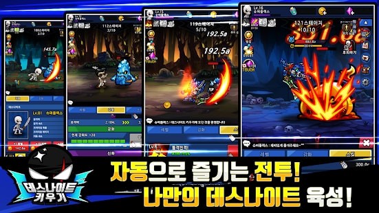复活死亡骑士(데스나이트 키우기)