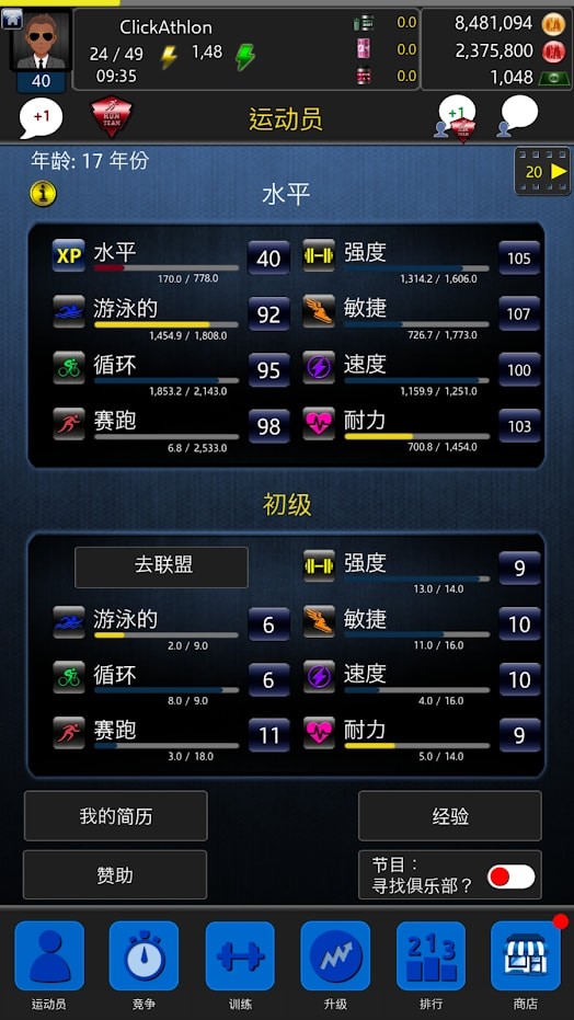 铁人三项模拟器(ClickAthlon)