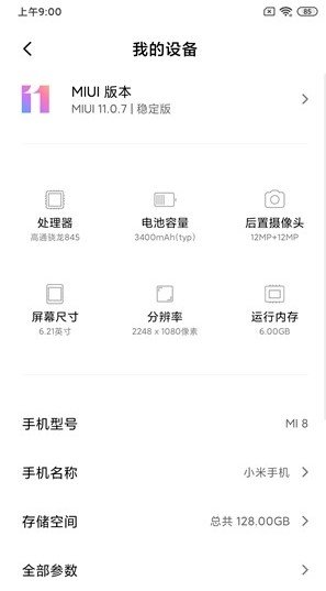 小米8刷机包MIUI11.0.7