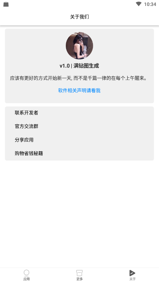 qq满钻图片生成器