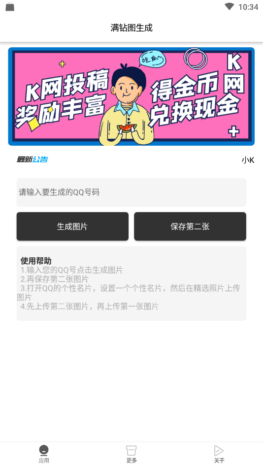 qq满钻图片生成器