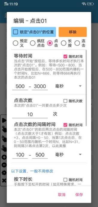 超级点击器app