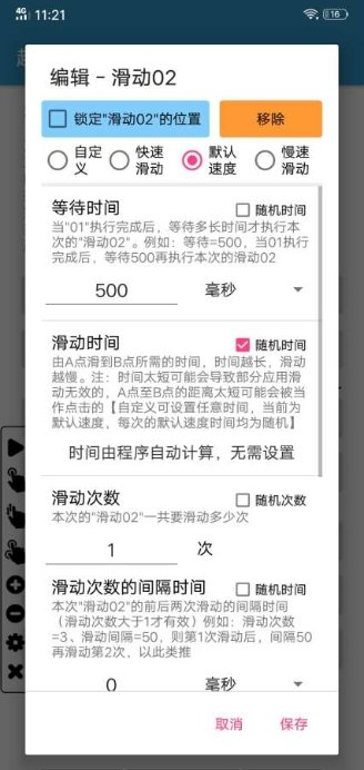 超级点击器app