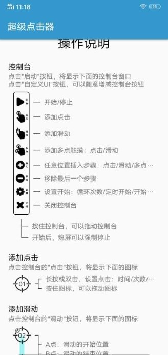 超级点击器app