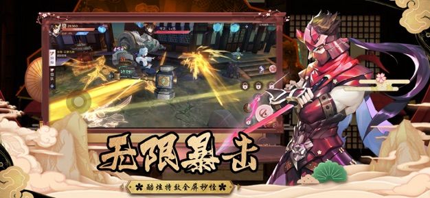 忍者式神传