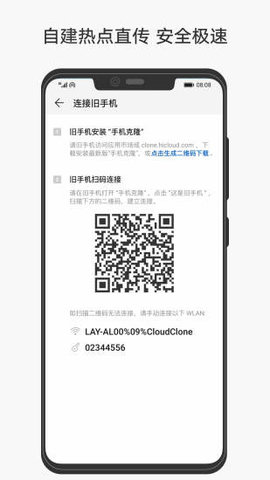 手机克隆互传大师