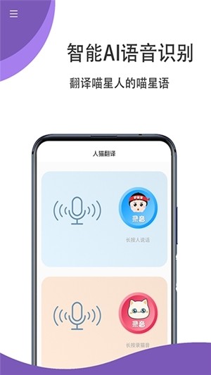 猫狗翻译官