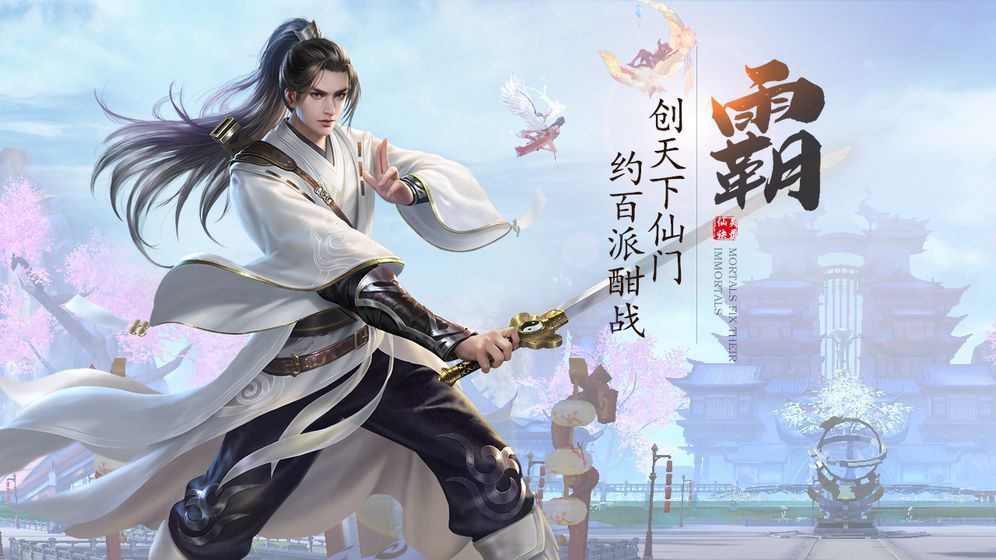 问仙道行