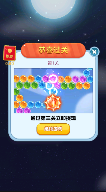 一起消泡泡领红包