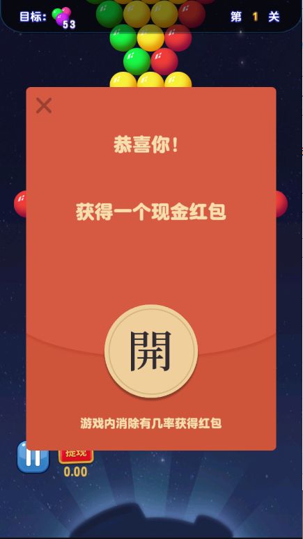 一起消泡泡领红包