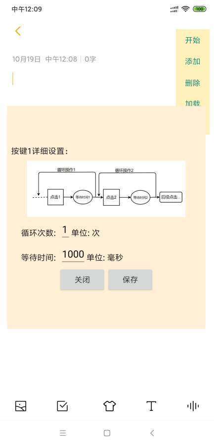 自动连点器