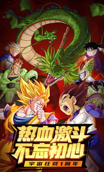 七龙珠之混沌赛亚人安卓版(DB LEGENDS)