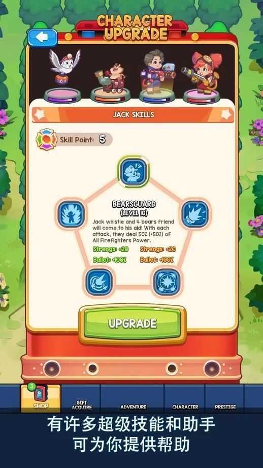 索非亚与杰克森林英雄(Sofia &amp; Jack)