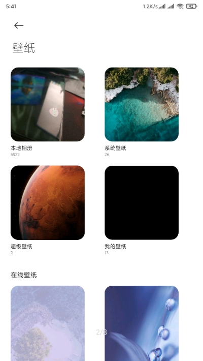 MIUI12超级壁纸