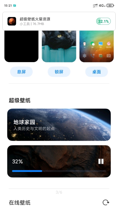 MIUI12超级壁纸