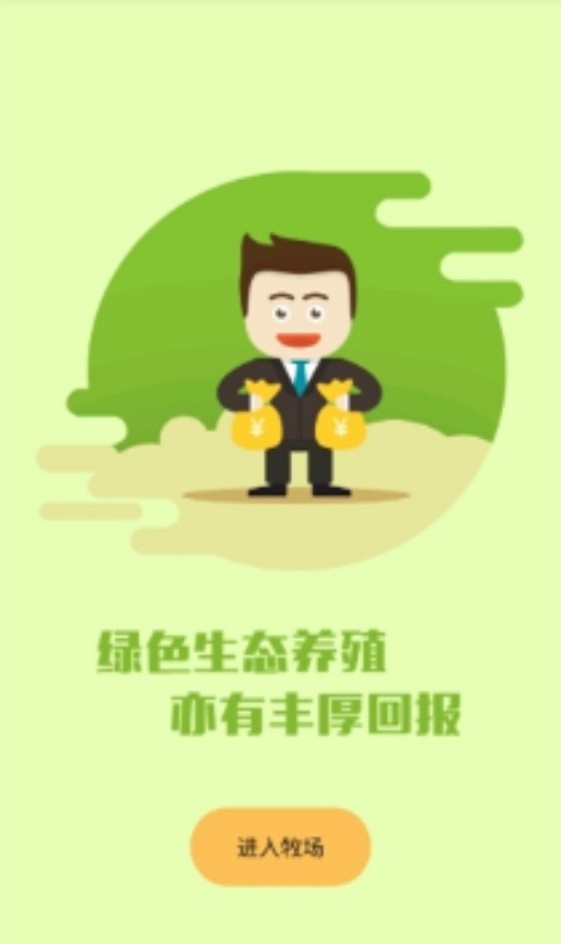 全民牧羊赚钱版