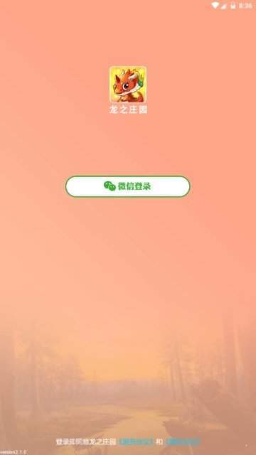 龙之庄园红包版